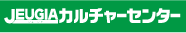 JEUGIAカルチャーセンター