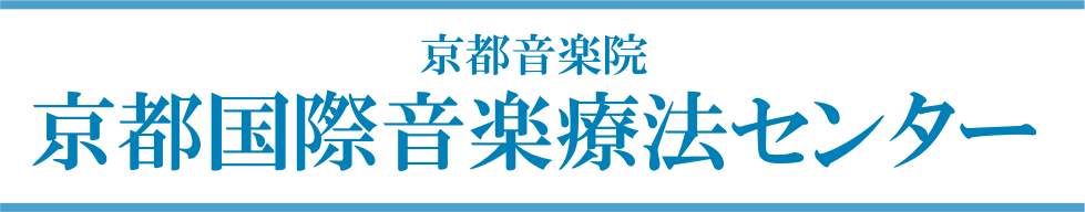 JEUGIA 京都国際音楽療法センター