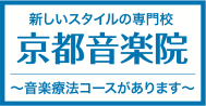 京都音楽院