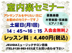 【四条】室内楽セミナー