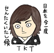 【スタッフブログ801】本日のTKT（その1）