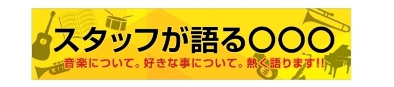 JEUGIAスタッフが語る〇〇〇【三条本店APEX】（その1）