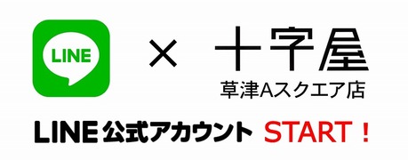 LINE会員様限定特典（その1）