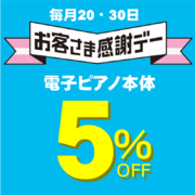 ピアノ・電子ピアノ 展示ラインナップ（その3）