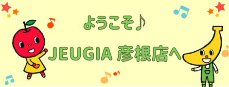 彦根エリアのヤマハ音楽教室・英語教室・大人の音楽レッスン会場のご紹介（その1）