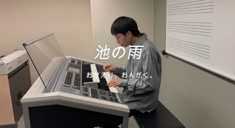 おかえり、おんがく。#みんなで池の雨【井上暖之】（その1）