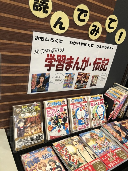 読書感想文？自由研究？　音楽の学習マンガ・伝記集めました♪