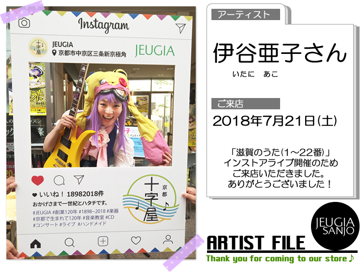 伊谷亜子さん ご来店ありがとうございました♪＜JEUGIA三条本店＞