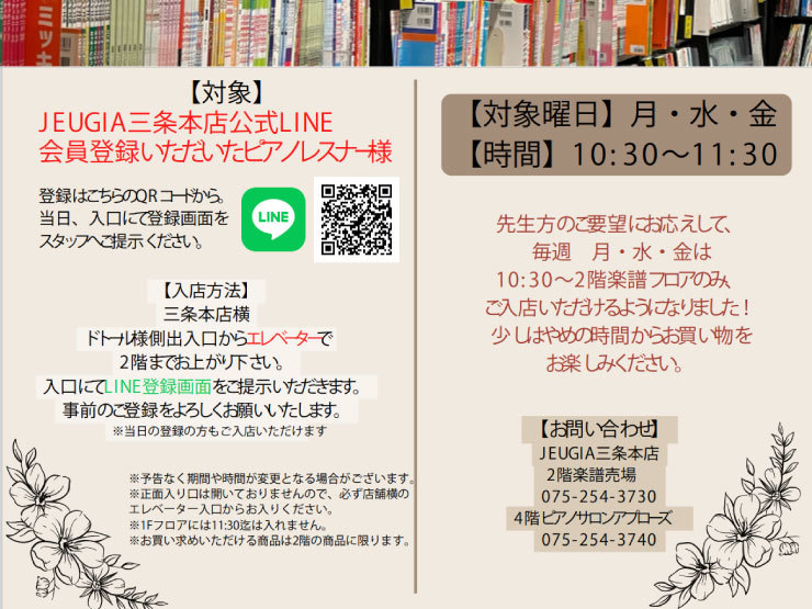 開店前に楽譜のお買い物を