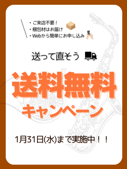 APEX管弦楽器　配送での管弦楽器修理受付中