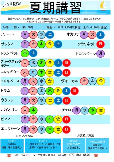 8.9月限定　夏期講習