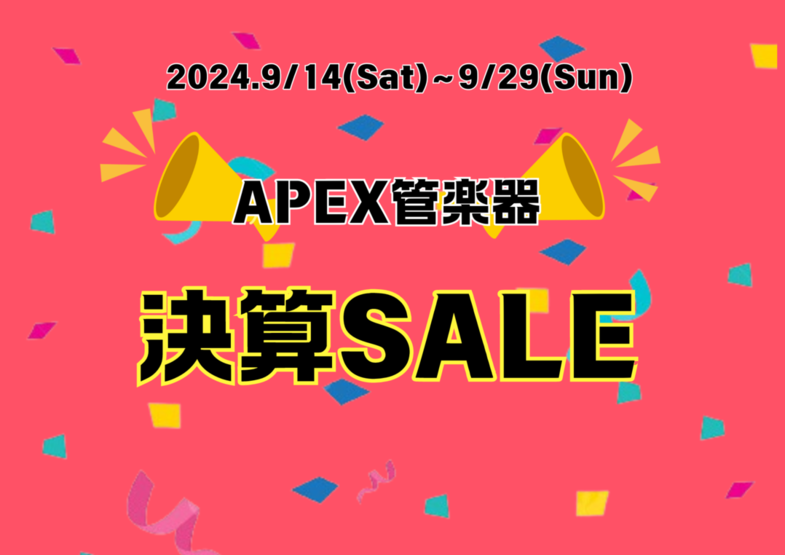 APEX決算セール