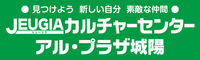 アルプラザ城陽カルチャー右カラム