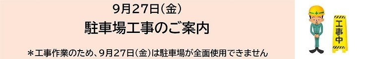 駐車場工事のご案内