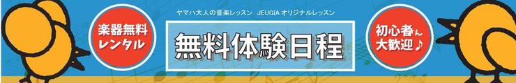 体験日程はこちら！