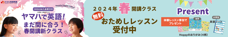 2024年春ヤマハ英語教室