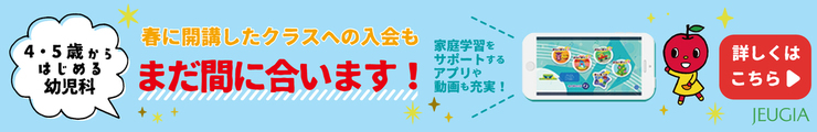 通年幼児科入会・体験インフォ