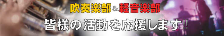 jeugiaイオンモール茨木店は皆様の音楽活動を応援します