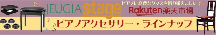 StagePianoAccesoryバナー(インフォ)