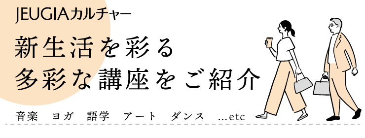 カルチャー教室